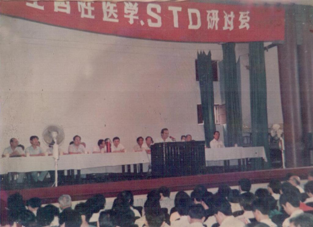 全国性医学STD研究会与90年7月在青岛召开